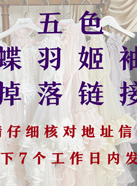 AF蝶羽姬袖洛丽塔内搭衫已到货