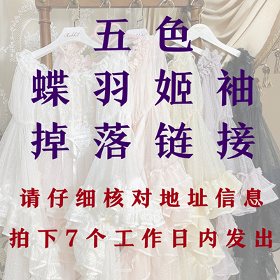 AF蝶羽姬袖洛丽塔内搭衫已到货