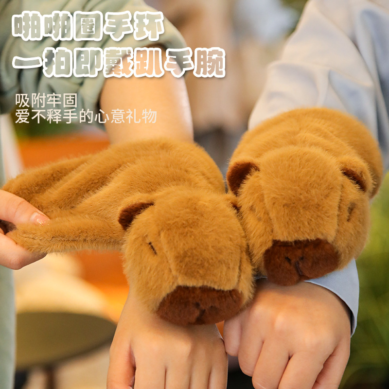 乐吉儿卡皮 Capybara巴拉啪啪圈手环水豚背包挂件摇尾巴毛绒玩具