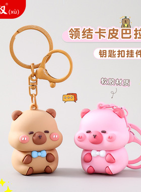 创意领结卡皮巴拉卡通钥匙扣挂件可爱卡皮巴拉汽车钥匙扣配件