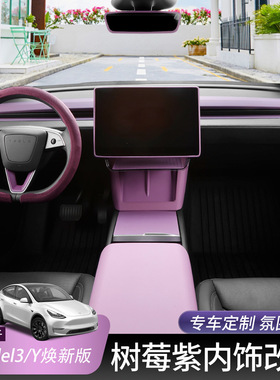 适用于Tesla特斯拉 焕新版model3/Y中控硅胶无线充内饰改装配件丫