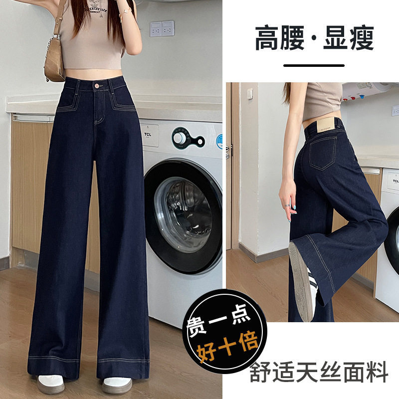 丹宁蓝直筒牛仔裤女春秋季2026新款高腰宽松弹力拖地阔腿裤子女冬