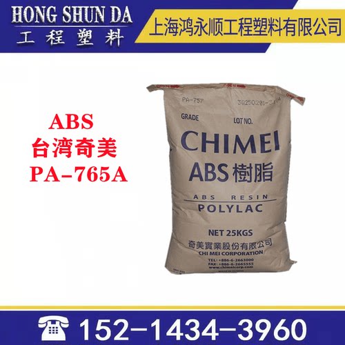 阻燃ABS台湾奇美PA-765A注塑电源插头充电器外壳家电外壳abs颗粒
