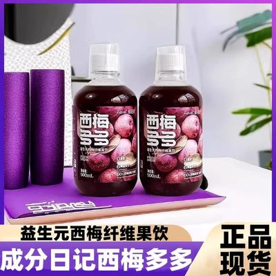 成分日记西梅汁蓝莓汁膳食纤维