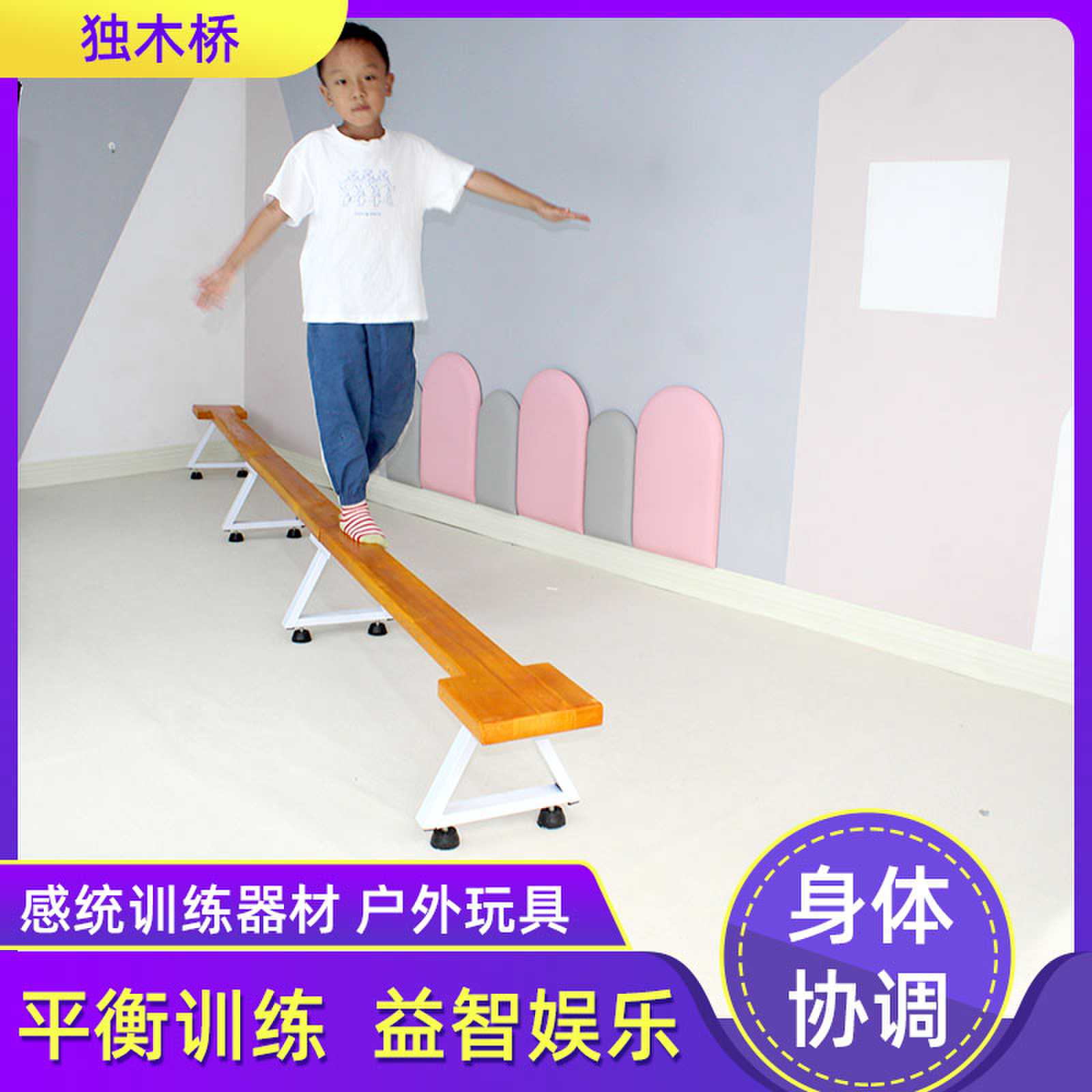 快乐同享独木桥实木结实光滑