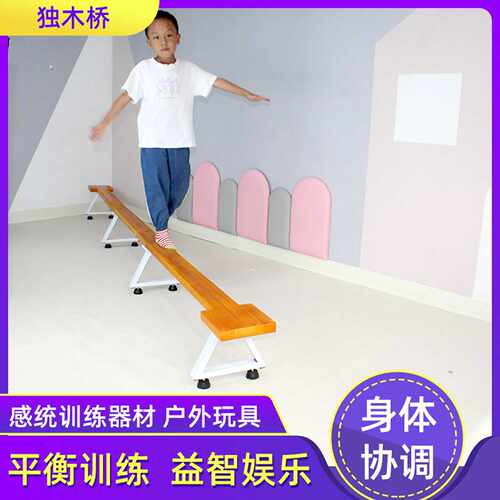 快乐同享独木桥实木结实光滑
