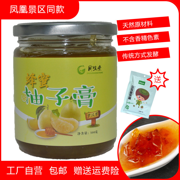 周生堂蜂蜜柚子膏罗汉果500g凤凰古城苗家蜂蜜柚子茶柚子酱冲饮