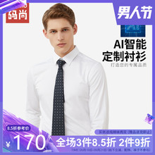 商务休闲白色竹纤维衬衫 男长袖 尚定制衬衣2019秋季 MatchU码 新款