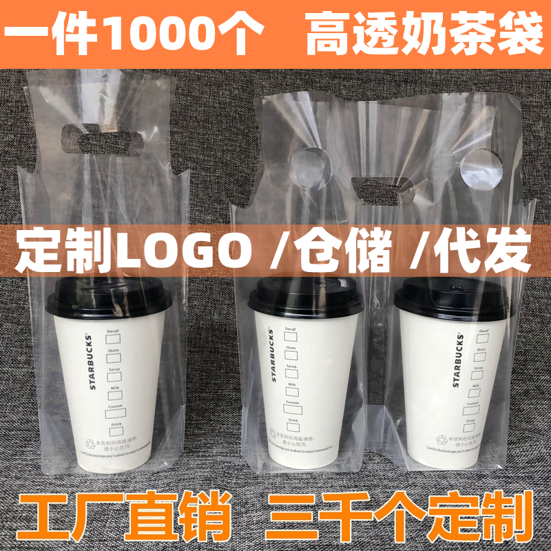 高档透明工厂直销奶茶袋子打包袋