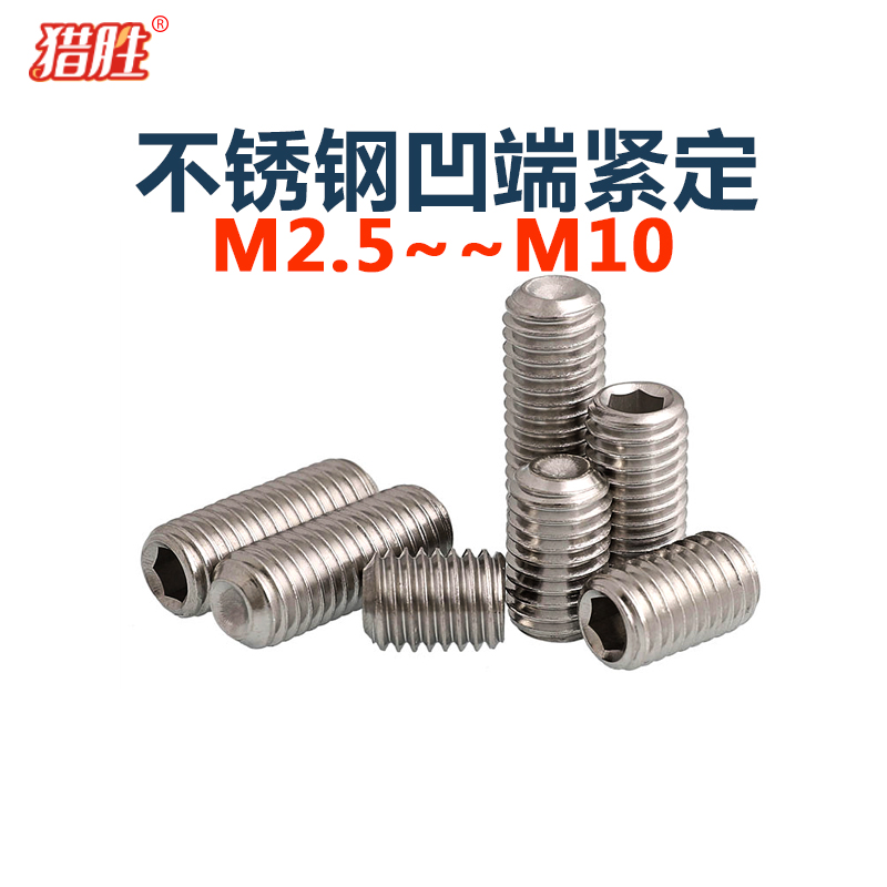 316不锈钢内六角紧定螺钉