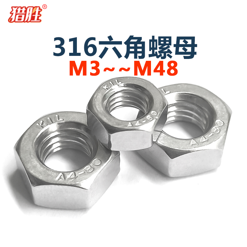 316不锈钢六角螺母DIN934A4罗丝帽 M34568M1012141618202224-42厘