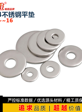 GB5287大平垫片304不锈钢加大平垫圈M2.5M34M5M6M8M10M12M14/16厘