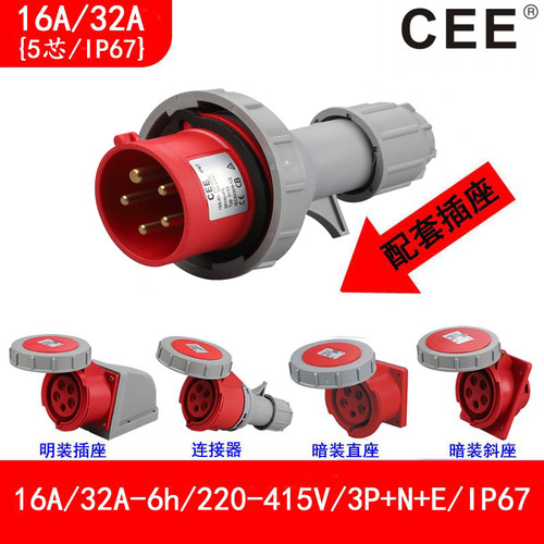 CEE-0252工业防水插头32A5p400v