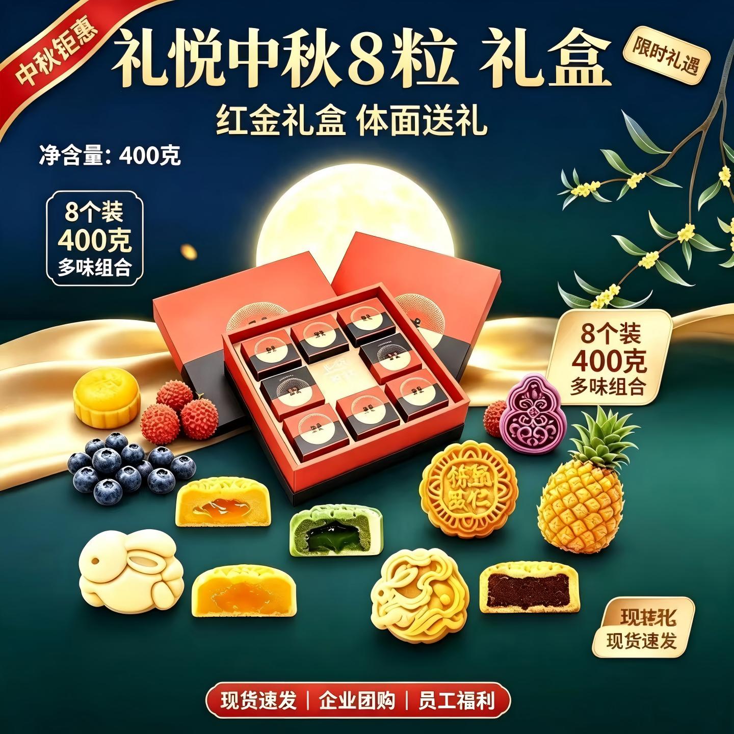 流心蛋黄莲蓉五仁豆沙400克8个装
