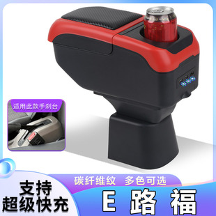 江铃晶马E路福扶手箱专用纯电动E路福内饰改装中央手扶储物盒配件
