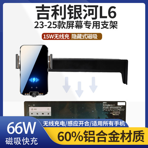风柯虎23-25款银河L6车手机支架