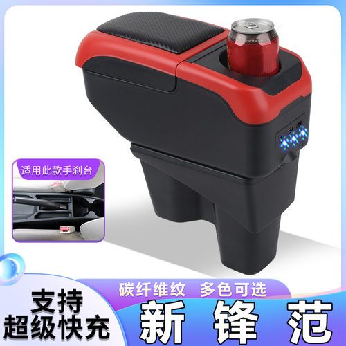 适用2015-19款本田新锋范扶手箱专用免打孔18竞瑞手扶箱哥瑞原装