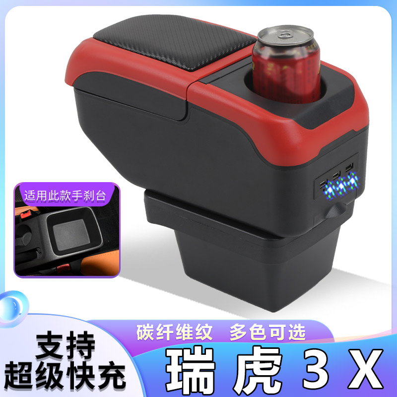 16-2017款瑞虎3x扶手箱2018款奇瑞瑞虎3xe中央手扶箱专用改装配件