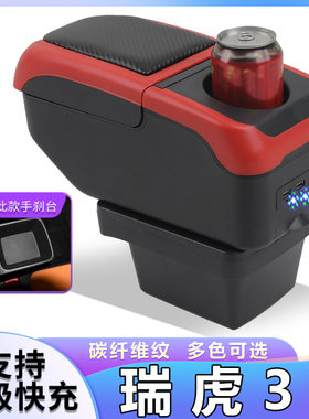 16-2017款瑞虎3x扶手箱2018款奇瑞瑞虎3xe中央手扶箱专用改装配件