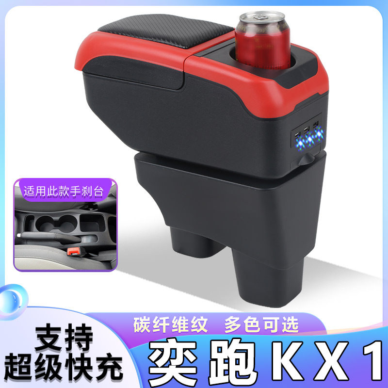 2019款起亚奕跑KX1扶手箱专用内装改装中央手扶储物盒原装厂配件