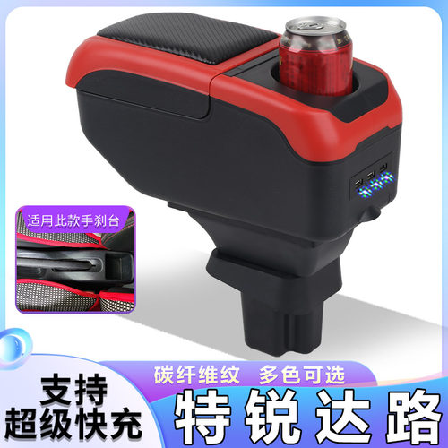 丰田特锐扶手箱特瑞达路改装专用中央手扶箱terios丰田汽车储物盒