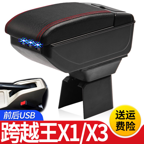 长安跨越王X1X3扶手箱专用小货车单双排中央改装手扶储物盒厂配件