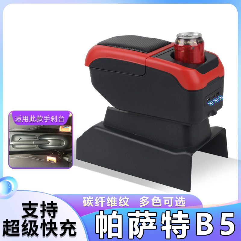 专用于大众帕萨特b5扶手箱02中央老款05储物箱03款04配件07手扶06