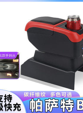 专用于大众帕萨特b5扶手箱02中央老款05储物箱03款04配件07手扶06