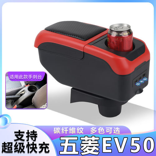 五菱EV50扶手箱专用纯电动厢式运输车中央改装手扶储物盒原装配件