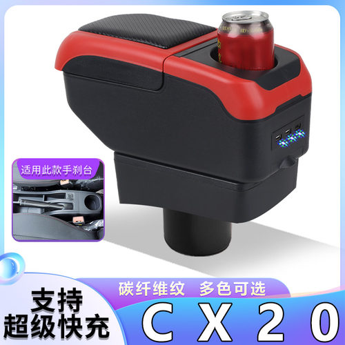 长安cx20扶手箱cx20专用中央手扶箱原厂新款中央通道改装汽车配件