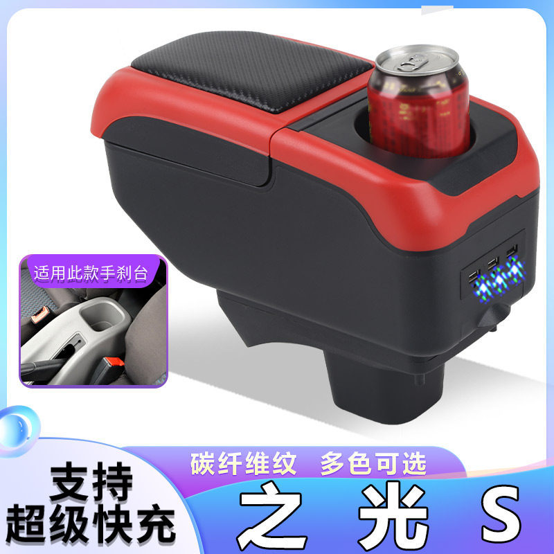五菱之光S扶手箱专用之光S汽车扶手箱