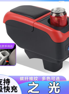五菱之光S扶手箱专用之光S汽车中央手扶箱原装内饰改装全车用配件
