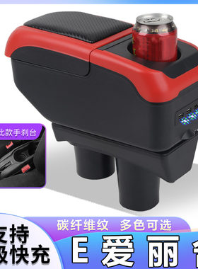 东风E爱丽舍扶手箱2021年富康神龙新能源专用免打孔三元锂手自动