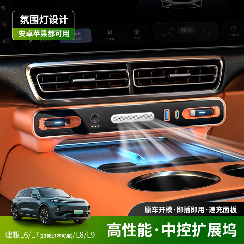 理想L6L7L8L9车载扩拓展坞充电器