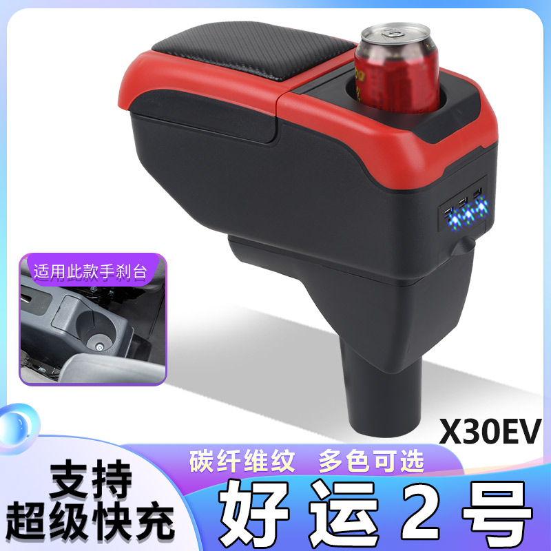 SRM华晨鑫源好运2号扶手箱专用X30EV内饰改装中央手扶储物盒配件