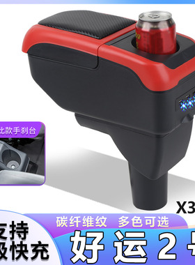 SRM华晨鑫源好运2号扶手箱专用X30EV内饰改装中央手扶储物盒配件