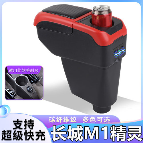 长城M1扶手箱专用精灵CROSS内饰改装中央手扶箱储物盒原装厂配件