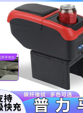 老款海马普力马扶手箱商务车老普力马改装专用手扶箱中央原厂配件