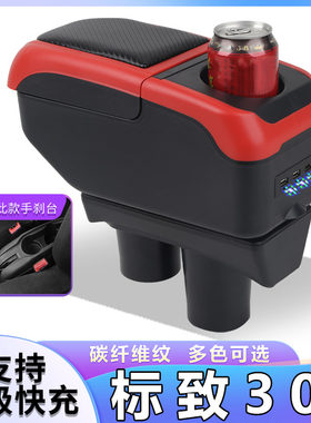 东风标致301扶手箱专用14-16款标志301内饰改装中央手扶原装配件