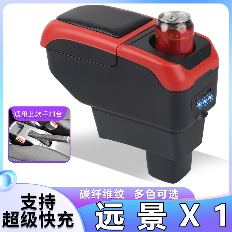 适用于吉利远景X1扶手箱专用内饰改装中央手扶储物盒原装原厂配件