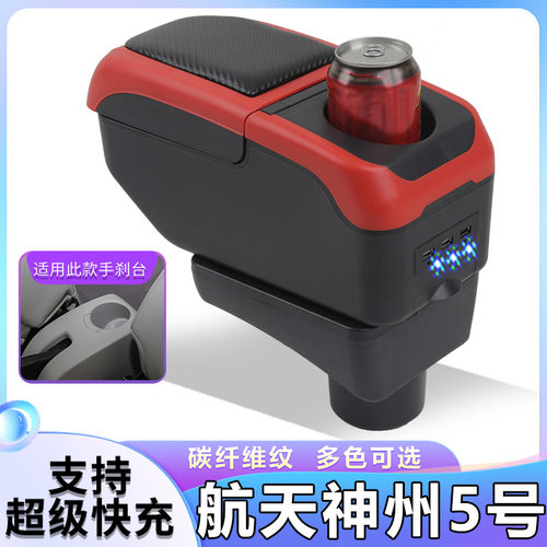 云南航天DST神舟5号扶手箱专用神州五号纯电动车中央改装手扶配件