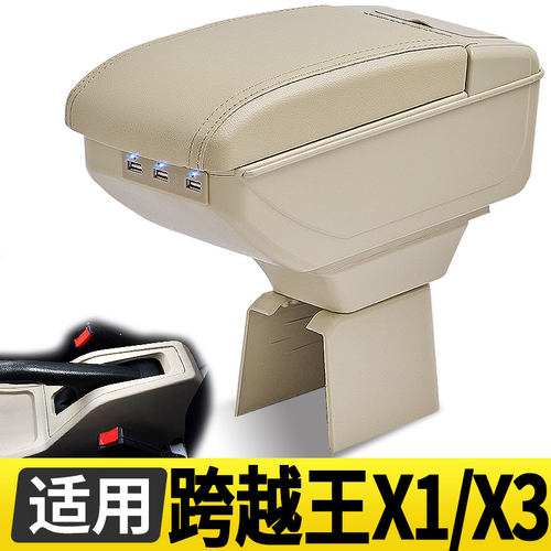 长安跨越王X1X3扶手箱专用小货车单双排中央改装手扶储物盒厂配件