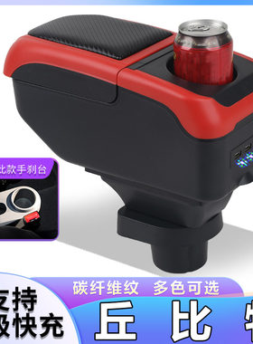 海马丘比特扶手箱海马2中央手扶箱全车内饰改装配件汽车用品专用