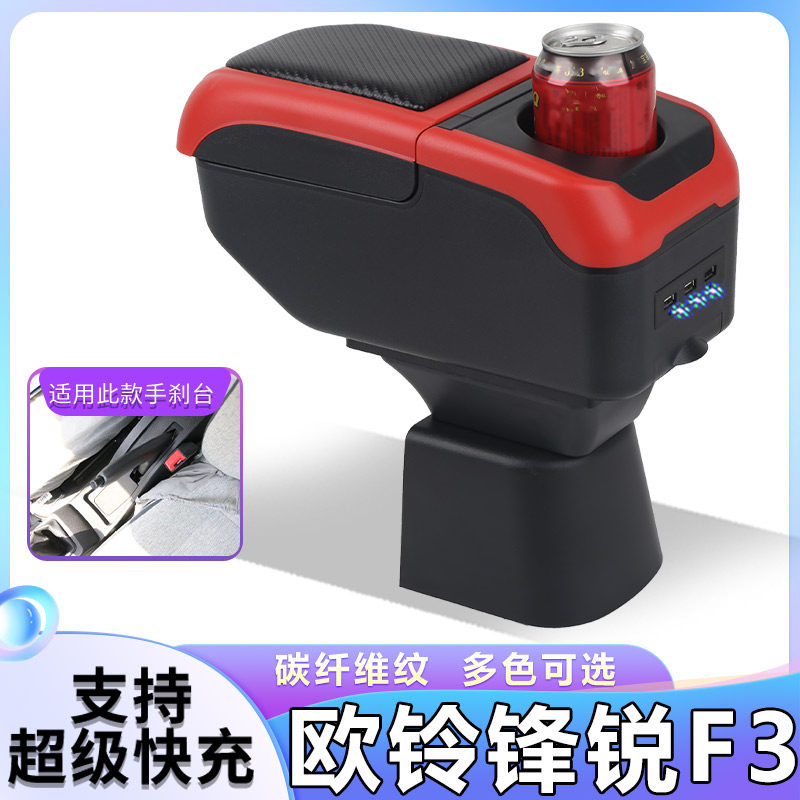 欧铃汽车锋锐F3扶手箱专用单排双排小货车内饰改装中央手扶箱配件