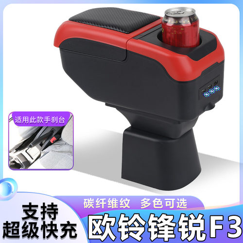 欧铃汽车锋锐F3扶手箱专用单排双排小货车内饰改装中央手扶箱配件