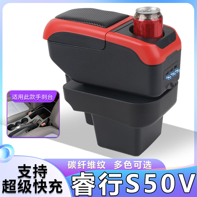 长安睿行s50v扶手箱专用睿行s50汽车中央储物手扶箱改装配件