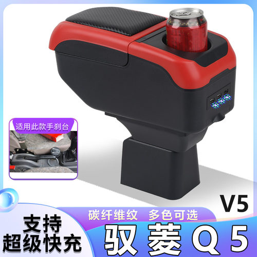 福田时代驭菱Q5V5扶手箱专用小货车单双排中央改装手扶储物盒配件