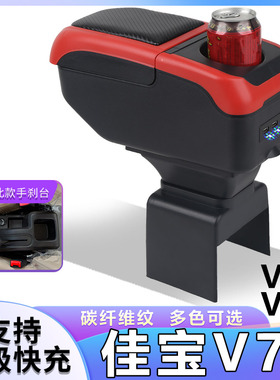 适用于一汽佳宝V52 v系佳宝v70V75V77V80扶手箱专用汽车扶手箱改