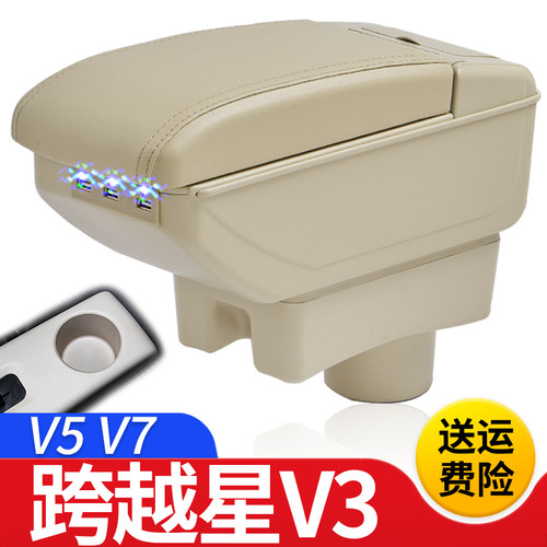 跨越星V3 V5 V7扶手箱长安跨越星V5 EV汽车中央手扶箱改装内饰品