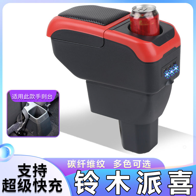 昌河铃木派喜扶手箱专用派喜内饰改装中央手扶储物盒原装原厂配件